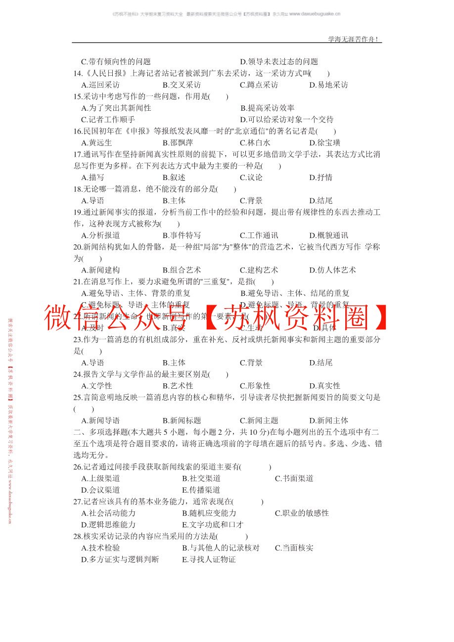 新闻写作教程